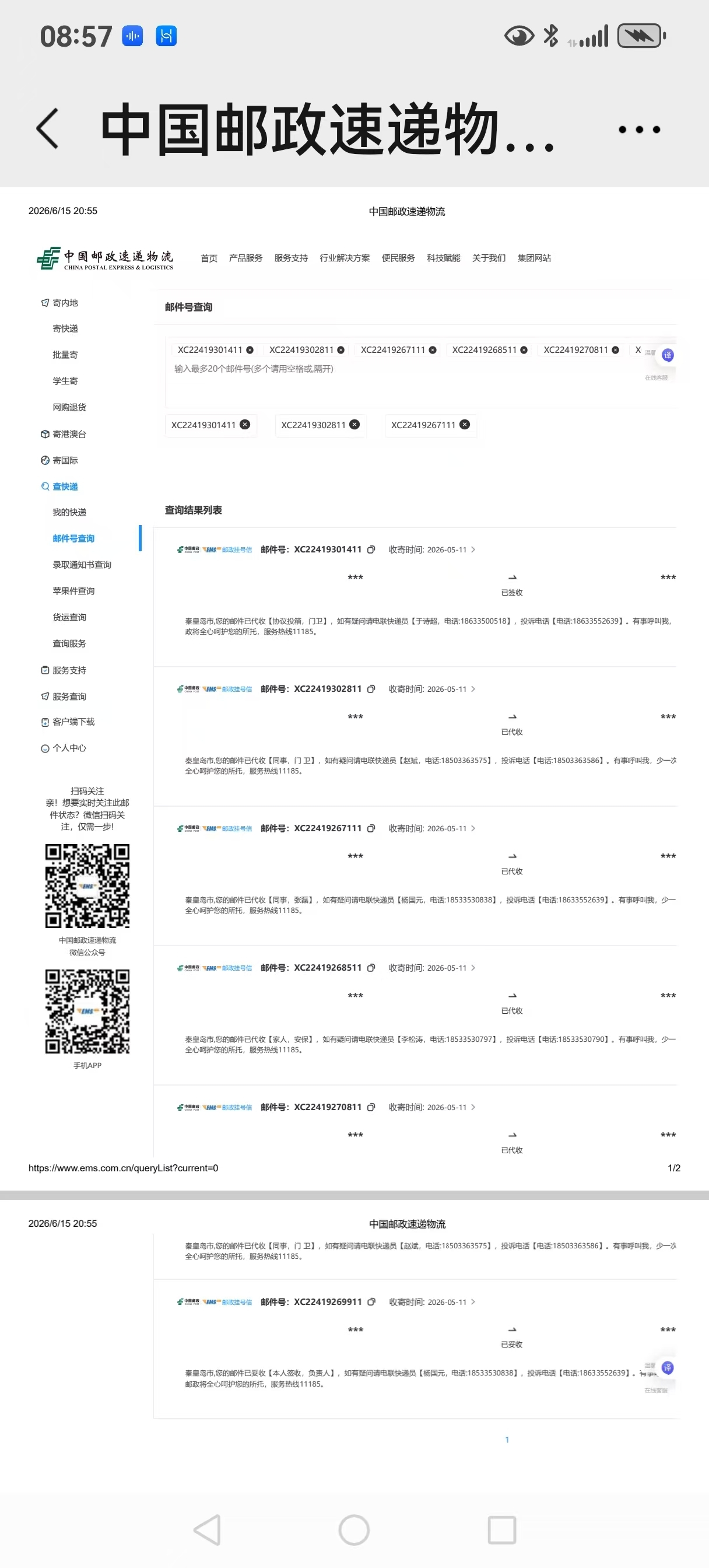 当“醉驾”遇上“特权”:谁在纵容秦皇岛这起交通肇事案的“纸面执法”?(图14) 当“醉驾”遇上“特权”:谁在纵容秦皇岛这起交通肇事案的“纸面执法”?(图14)