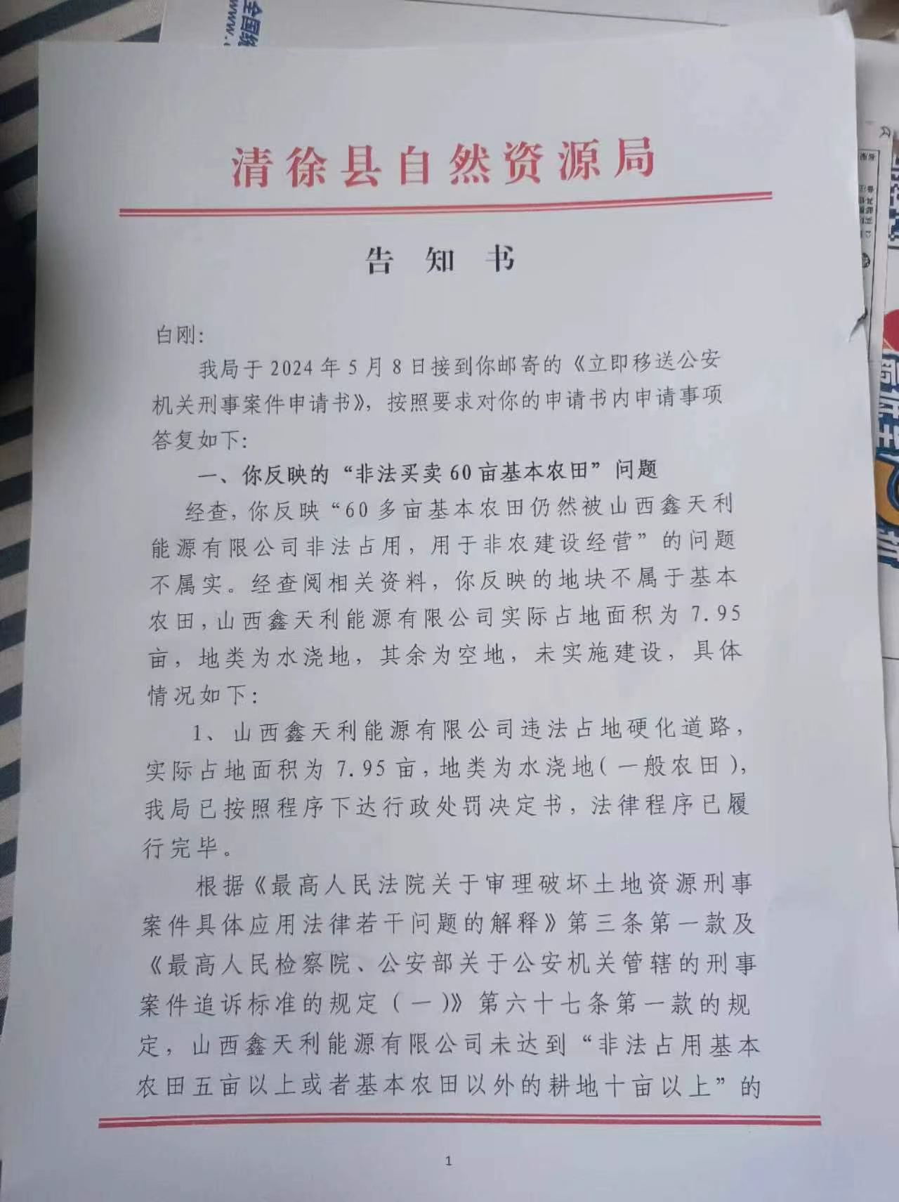 太原清徐:十一年执法空转!太原清徐国有铁路用地被肆意侵占牟利 ,谁在包庇纵容?(图2) 太原清徐:十一年执法空转!太原清徐国有铁路用地被肆意侵占牟利 ,谁在包庇纵容?(图2)