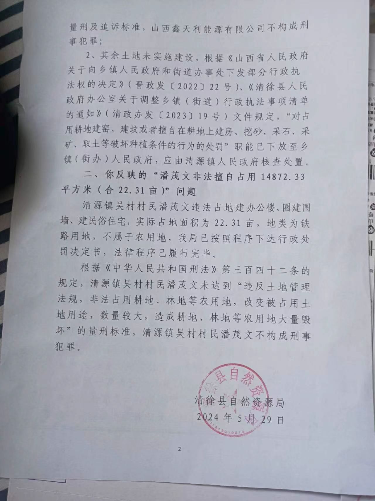 太原清徐:十一年执法空转!太原清徐国有铁路用地被肆意侵占牟利 ,谁在包庇纵容?(图3) 太原清徐:十一年执法空转!太原清徐国有铁路用地被肆意侵占牟利 ,谁在包庇纵容?(图3)