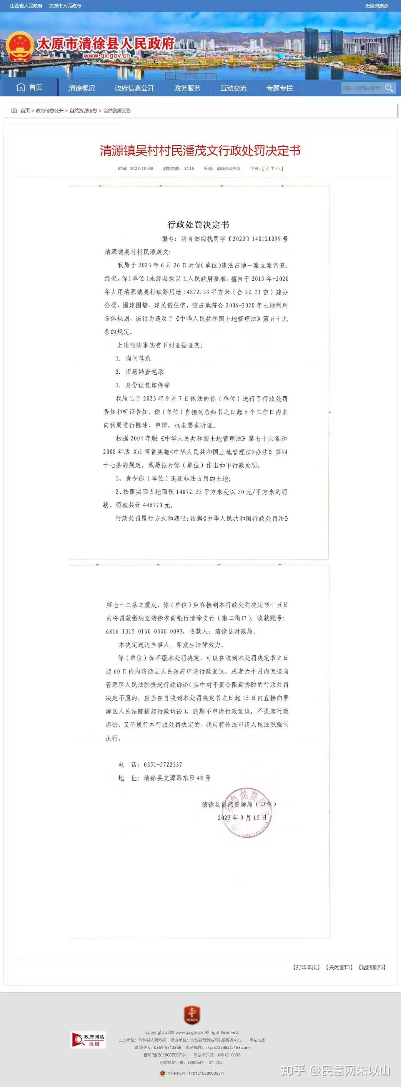 太原清徐:十一年执法空转!太原清徐国有铁路用地被肆意侵占牟利 ,谁在包庇纵容?(图4) 太原清徐:十一年执法空转!太原清徐国有铁路用地被肆意侵占牟利 ,谁在包庇纵容?(图4)