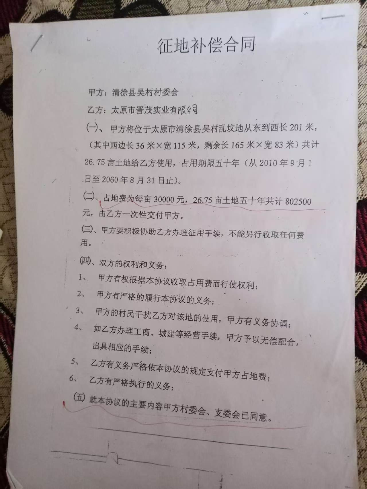 太原清徐:十一年执法空转!太原清徐国有铁路用地被肆意侵占牟利 ,谁在包庇纵容?(图8) 太原清徐:十一年执法空转!太原清徐国有铁路用地被肆意侵占牟利 ,谁在包庇纵容?(图8)