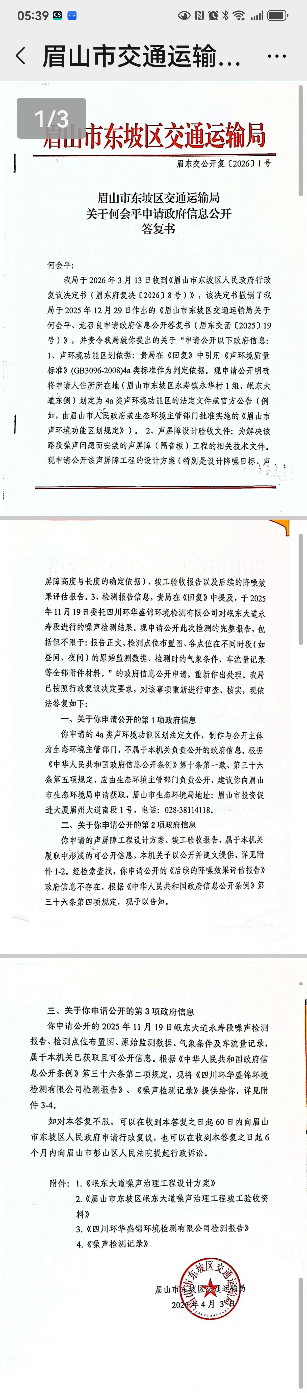 眉山东坡交通局的纸面达标之后 (图2) 眉山东坡交通局的纸面达标之后 (图2)