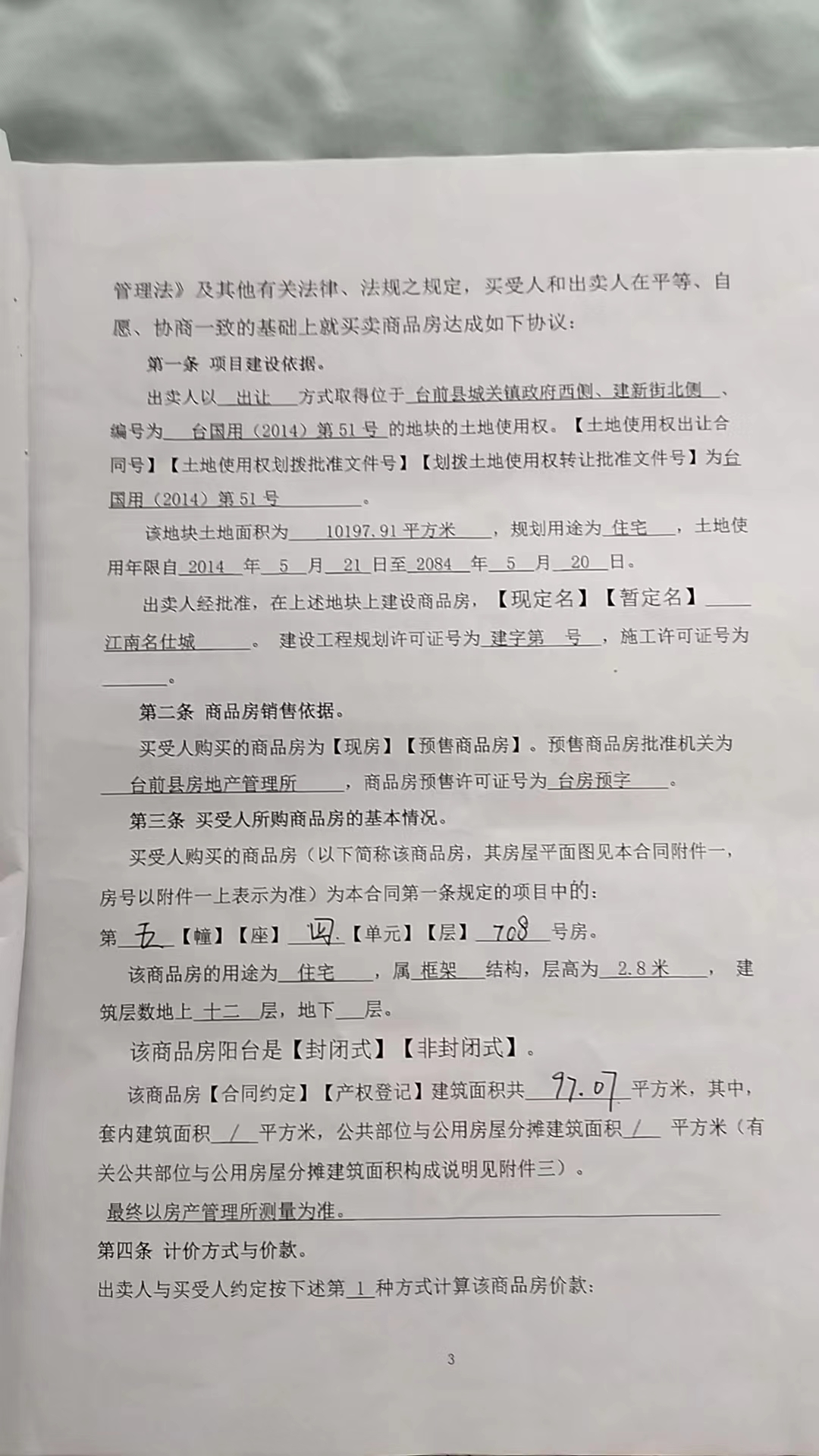 惊天巨案!地产商勾结司法蛀虫,伪造证据、一房多卖、枉法裁判,鲸吞数千万民资!(图6) 惊天巨案!地产商勾结司法蛀虫,伪造证据、一房多卖、枉法裁判,鲸吞数千万民资!(图6)