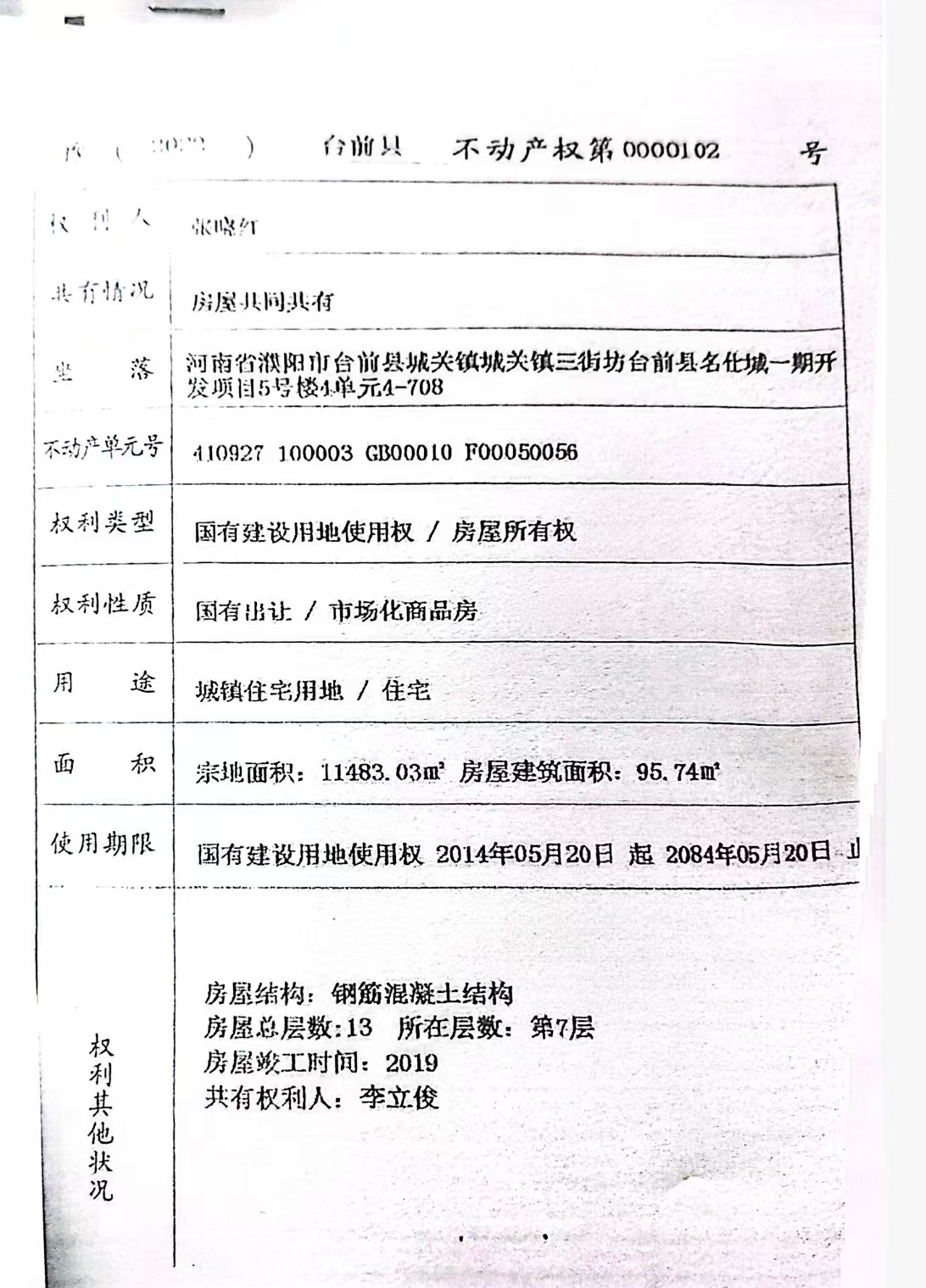 惊天巨案!地产商勾结司法蛀虫,伪造证据、一房多卖、枉法裁判,鲸吞数千万民资!(图7) 惊天巨案!地产商勾结司法蛀虫,伪造证据、一房多卖、枉法裁判,鲸吞数千万民资!(图7)