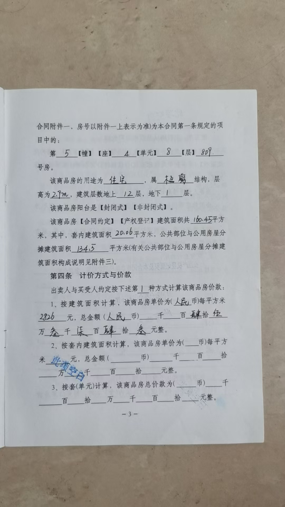 惊天巨案!地产商勾结司法蛀虫,伪造证据、一房多卖、枉法裁判,鲸吞数千万民资!(图9) 惊天巨案!地产商勾结司法蛀虫,伪造证据、一房多卖、枉法裁判,鲸吞数千万民资!(图9)