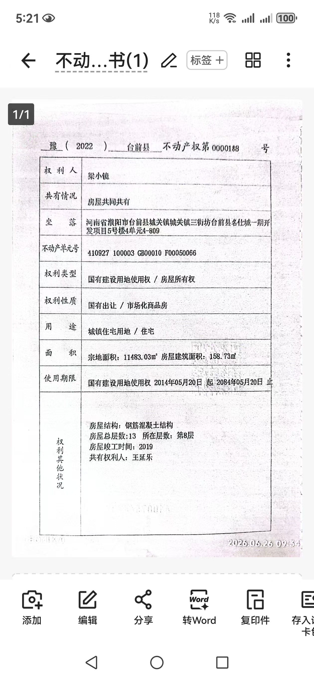惊天巨案!地产商勾结司法蛀虫,伪造证据、一房多卖、枉法裁判,鲸吞数千万民资!(图10) 惊天巨案!地产商勾结司法蛀虫,伪造证据、一房多卖、枉法裁判,鲸吞数千万民资!(图10)