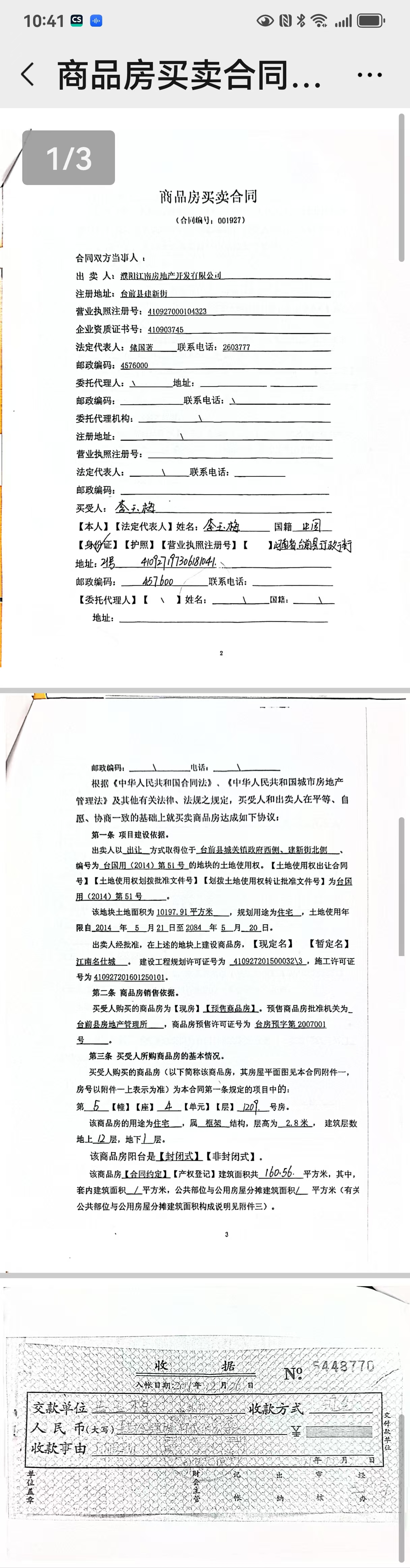 惊天巨案!地产商勾结司法蛀虫,伪造证据、一房多卖、枉法裁判,鲸吞数千万民资!(图11) 惊天巨案!地产商勾结司法蛀虫,伪造证据、一房多卖、枉法裁判,鲸吞数千万民资!(图11)