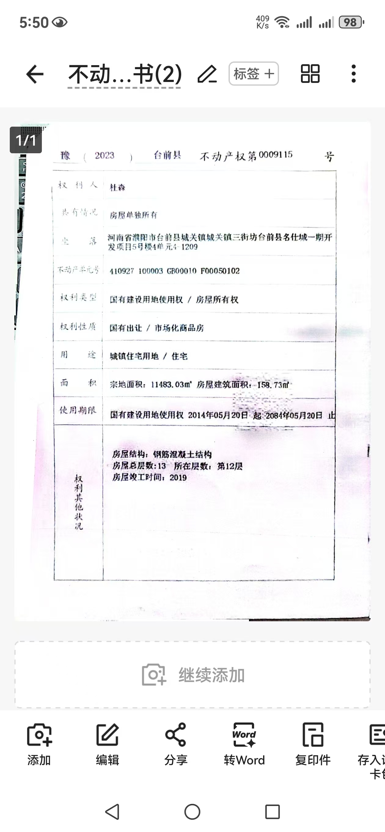 惊天巨案!地产商勾结司法蛀虫,伪造证据、一房多卖、枉法裁判,鲸吞数千万民资!(图12) 惊天巨案!地产商勾结司法蛀虫,伪造证据、一房多卖、枉法裁判,鲸吞数千万民资!(图12)