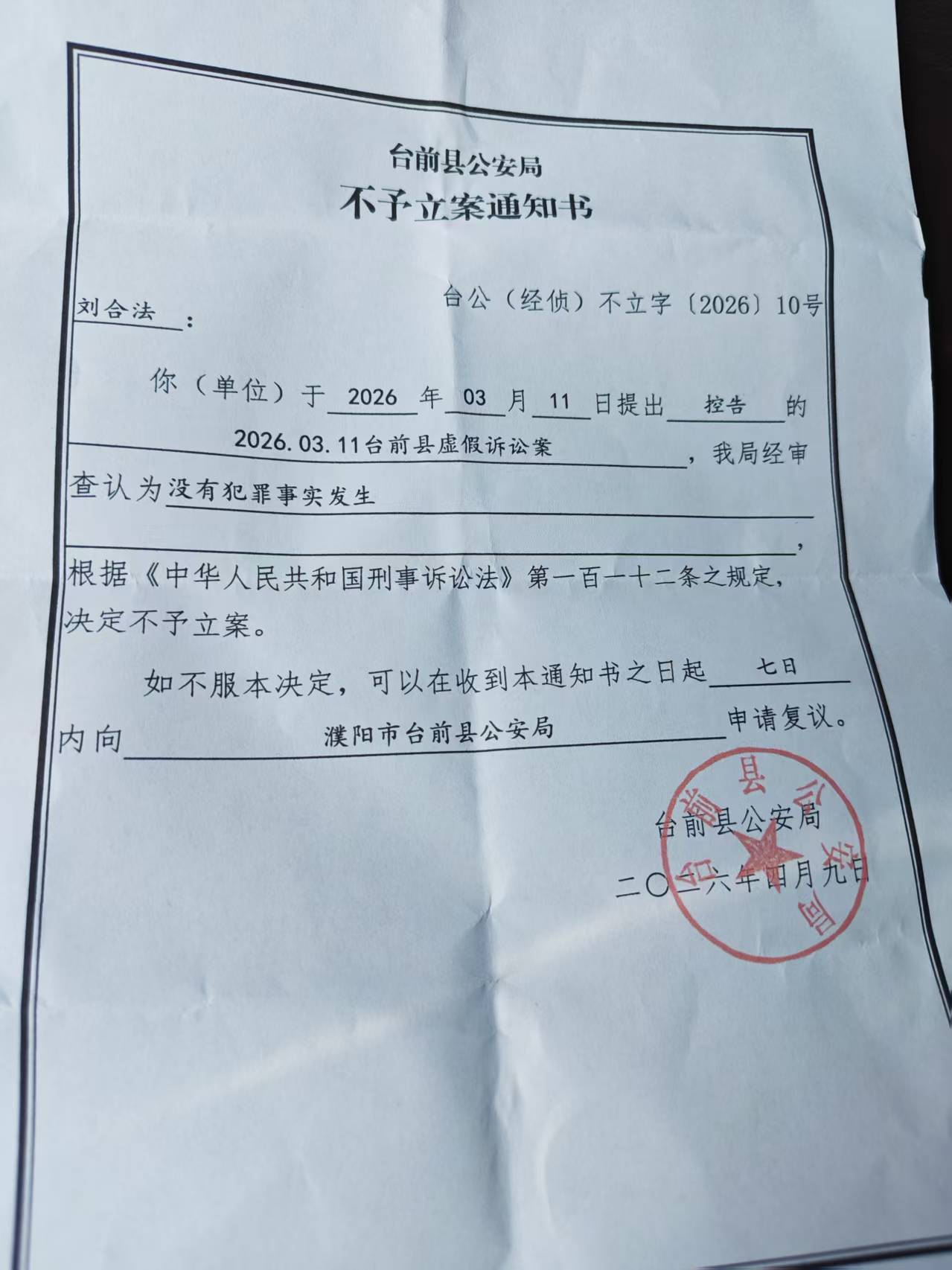 惊天巨案!地产商勾结司法蛀虫,伪造证据、一房多卖、枉法裁判,鲸吞数千万民资!(图16) 惊天巨案!地产商勾结司法蛀虫,伪造证据、一房多卖、枉法裁判,鲸吞数千万民资!(图16)