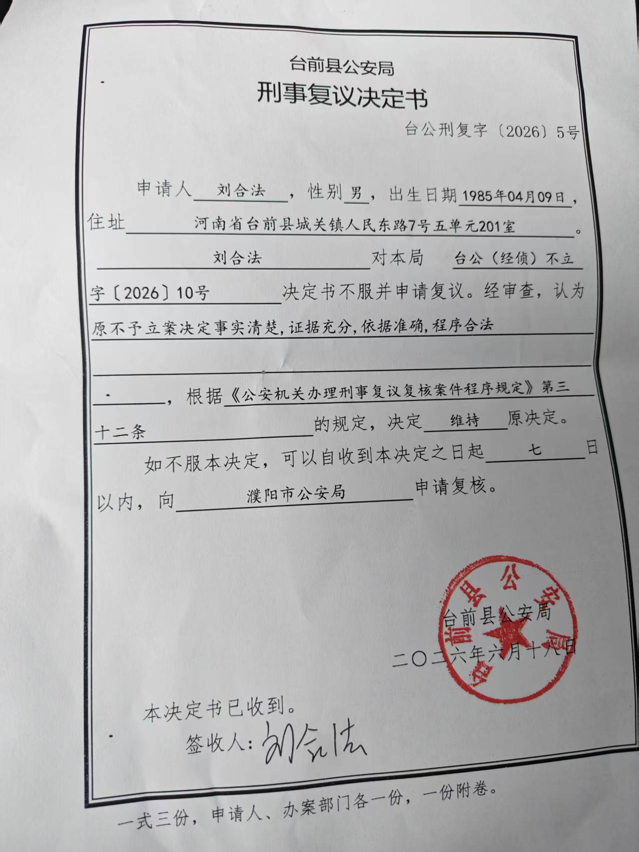 惊天巨案!地产商勾结司法蛀虫,伪造证据、一房多卖、枉法裁判,鲸吞数千万民资!(图17) 惊天巨案!地产商勾结司法蛀虫,伪造证据、一房多卖、枉法裁判,鲸吞数千万民资!(图17)