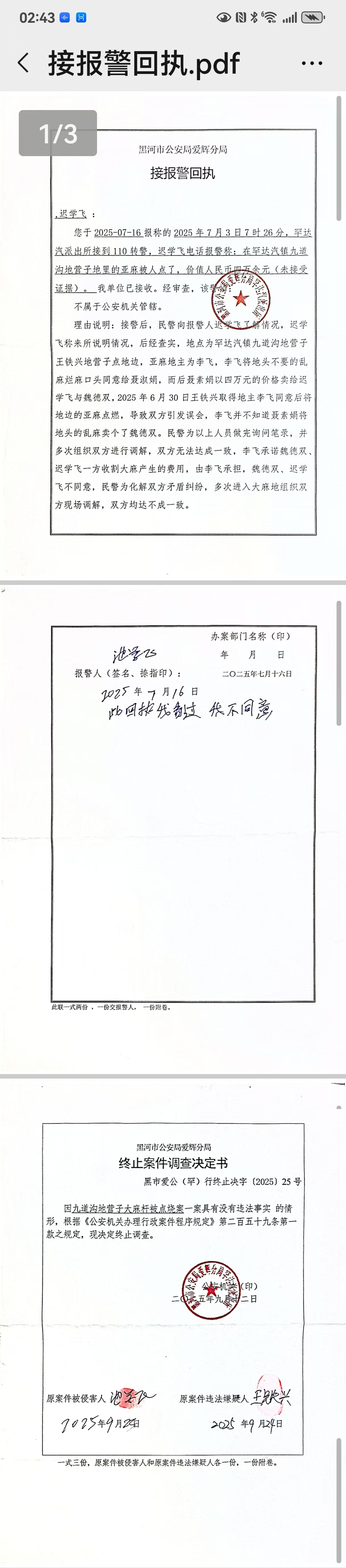 泣血控诉: 黑河王铁兴疯狂吞噬湿地,肆意纵火烧财, 公权力“躺平”竟让百姓求告无门(图6) 泣血控诉: 黑河王铁兴疯狂吞噬湿地,肆意纵火烧财, 公权力“躺平”竟让百姓求告无门(图6)
