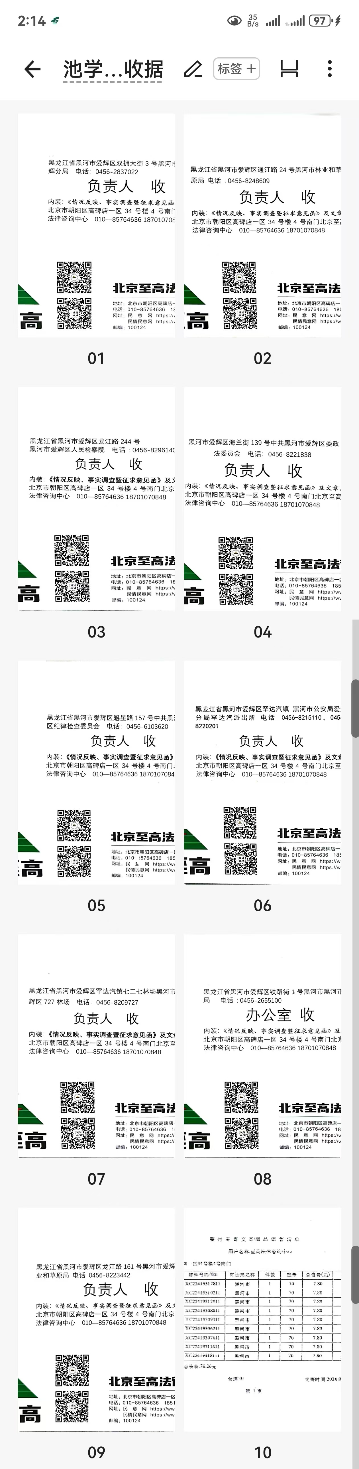 泣血控诉: 黑河王铁兴疯狂吞噬湿地,肆意纵火烧财, 公权力“躺平”竟让百姓求告无门(图8) 泣血控诉: 黑河王铁兴疯狂吞噬湿地,肆意纵火烧财, 公权力“躺平”竟让百姓求告无门(图8)