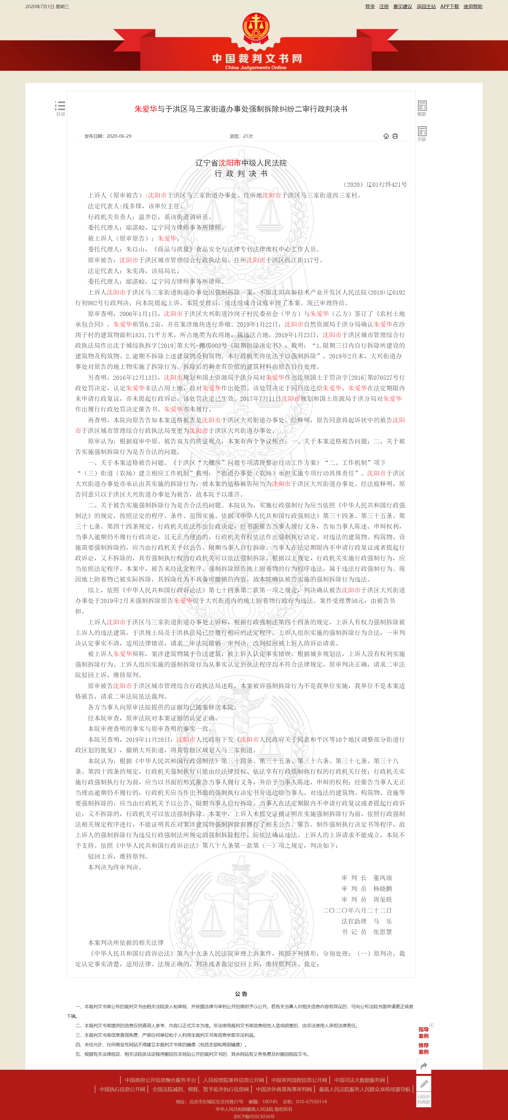 确认强拆违法六年仍未赔(图2) 确认强拆违法六年仍未赔(图2)