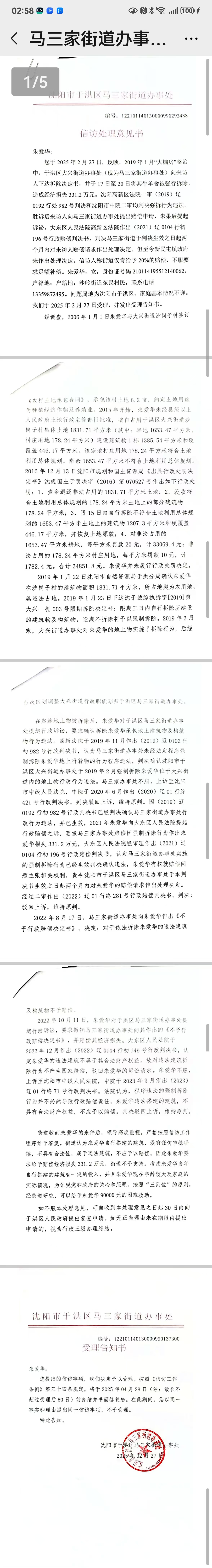 确认强拆违法六年仍未赔(图3) 确认强拆违法六年仍未赔(图3)