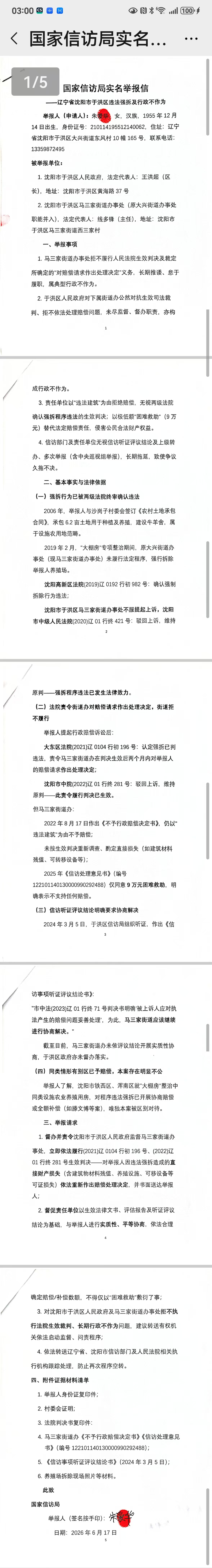 确认强拆违法六年仍未赔(图5) 确认强拆违法六年仍未赔(图5)