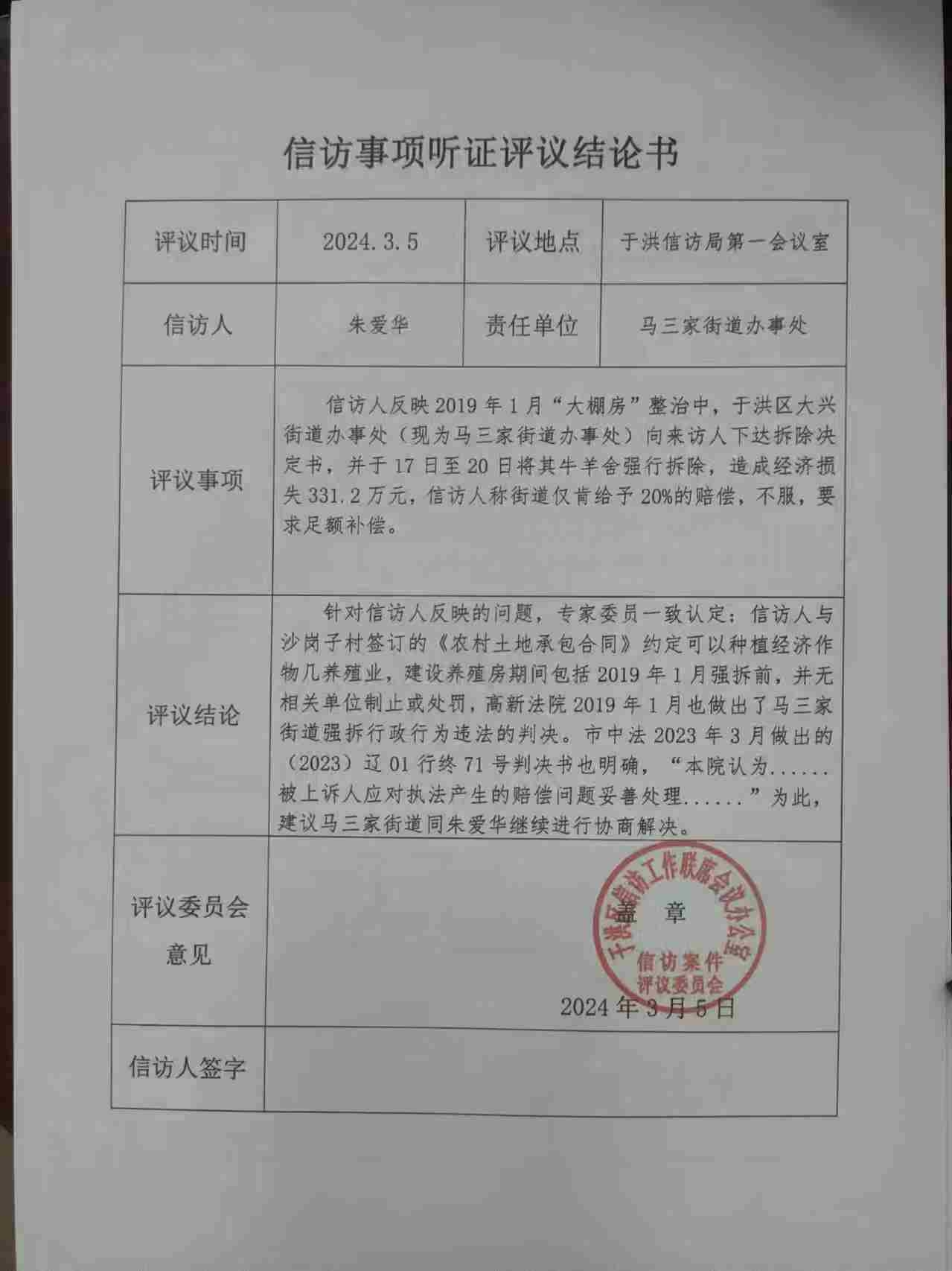 确认违法三年不赔、信访超期四月无答复(图3) 确认违法六年不赔、法院责令三年不理,信访超期四月无答复(图3)