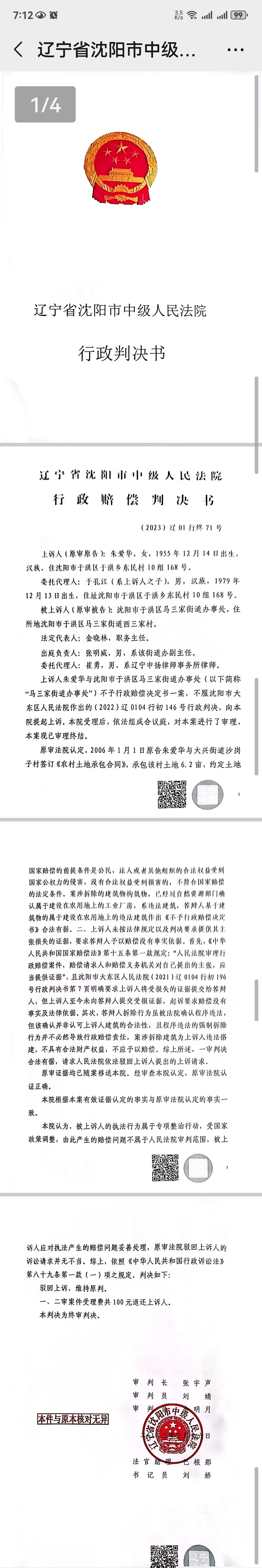 确认违法三年不赔、信访超期四月无答复(图2) 确认违法六年不赔、法院责令三年不理,信访超期四月无答复(图2)