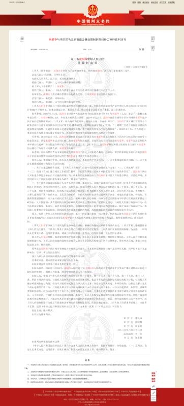 确认违法三年不赔、信访超期四月无答复(图6) 确认违法六年不赔、法院责令三年不理,信访超期四月无答复(图6)