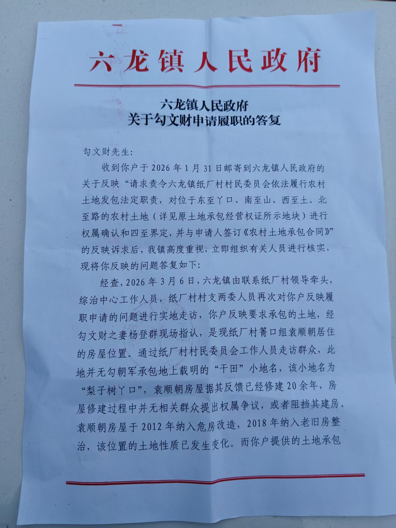 踢皮球的终极形态:当镇政府把法院都"踢回去"(图4) 踢皮球的终极形态:当镇政府把法院都"踢回去"(图4)