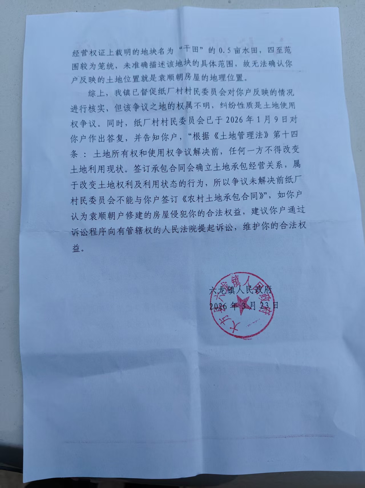 踢皮球的终极形态:当镇政府把法院都"踢回去"(图5) 踢皮球的终极形态:当镇政府把法院都"踢回去"(图5)