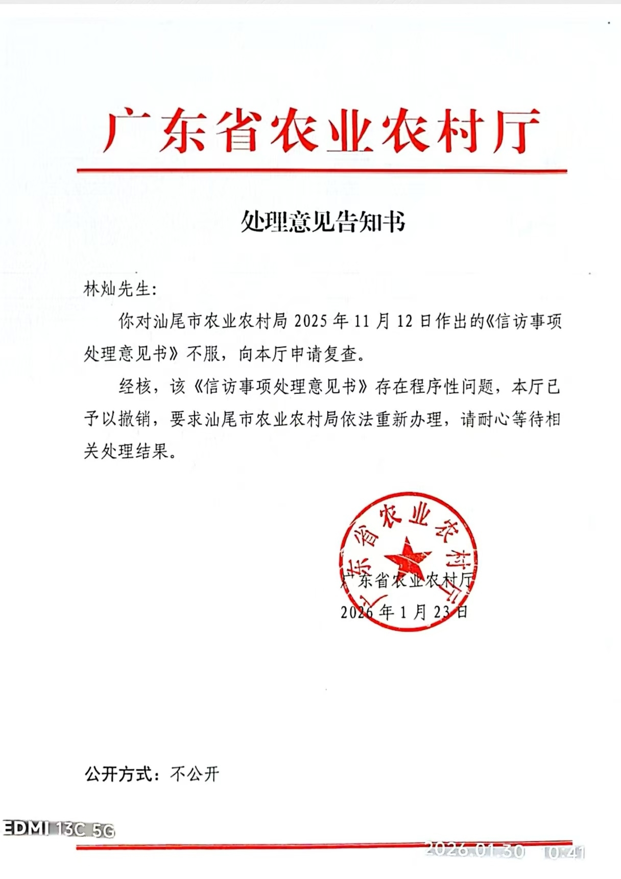 半年沉默, 汕尾市农业农村局把上级决定当“空气”吗? (图3) 半年沉默, 汕尾市农业农村局把上级决定当“空气”吗? (图3)