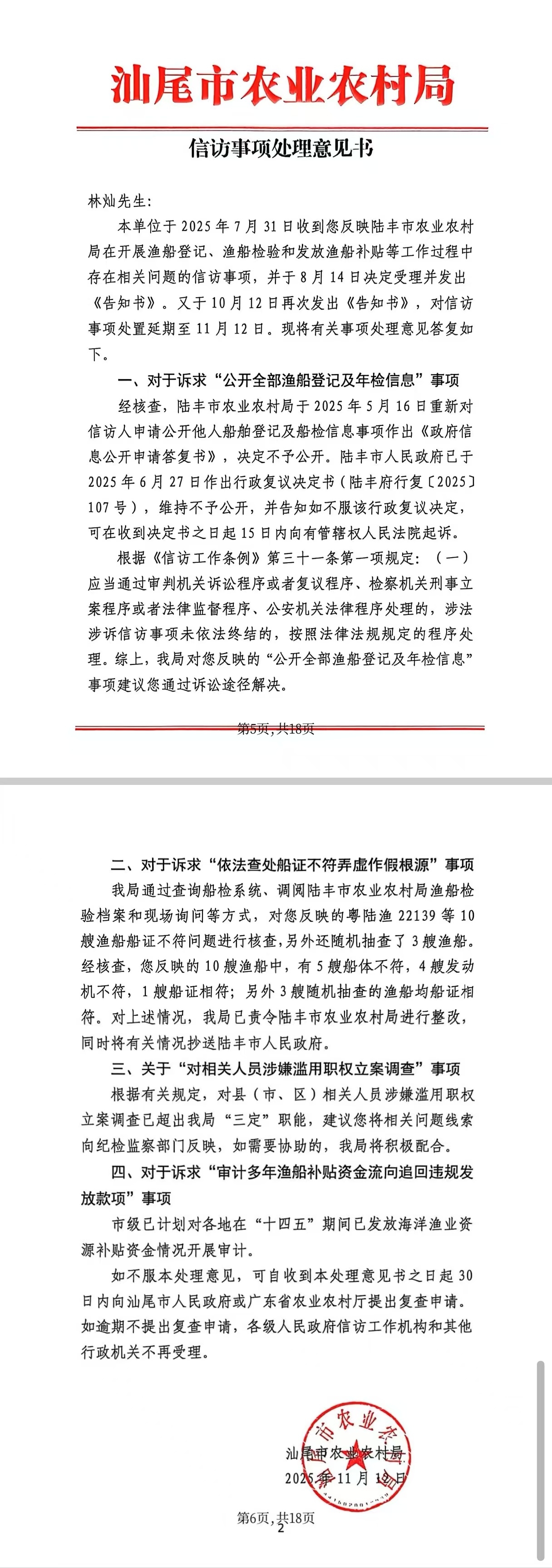 半年沉默, 汕尾市农业农村局把上级决定当“空气”吗? (图4) 半年沉默, 汕尾市农业农村局把上级决定当“空气”吗? (图4)