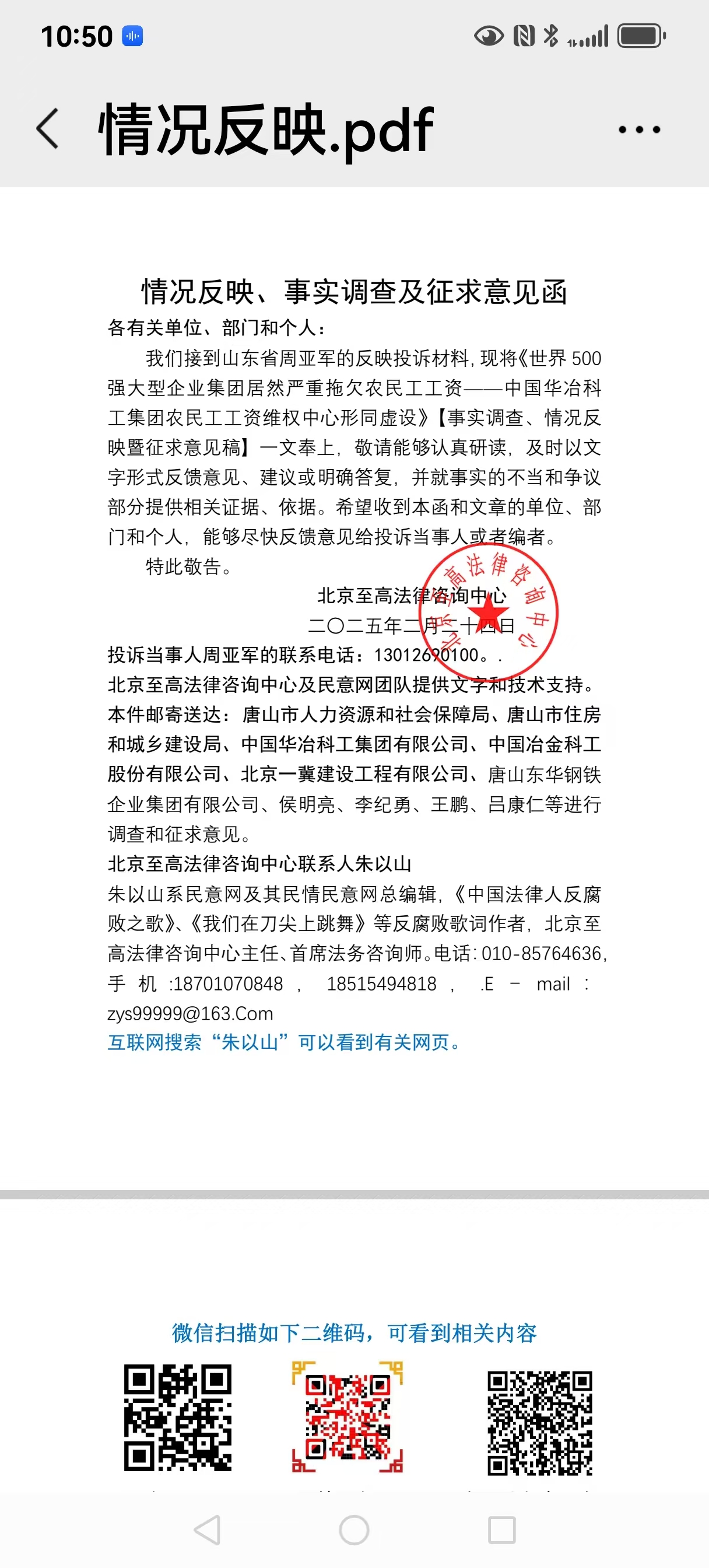 十天之内帮助农民工成功讨薪(图2) 十天之内帮助农民工成功讨薪(图2)