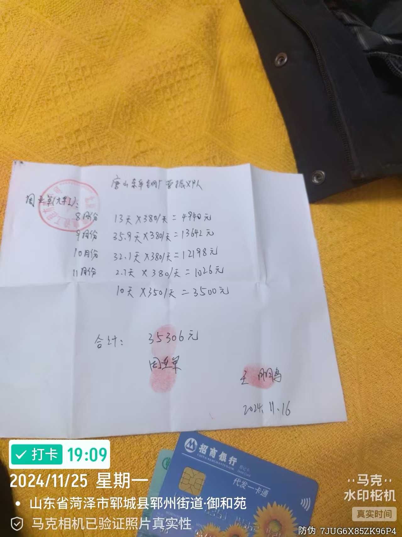 十天之内帮助农民工成功讨薪(图4) 十天之内帮助农民工成功讨薪(图4)