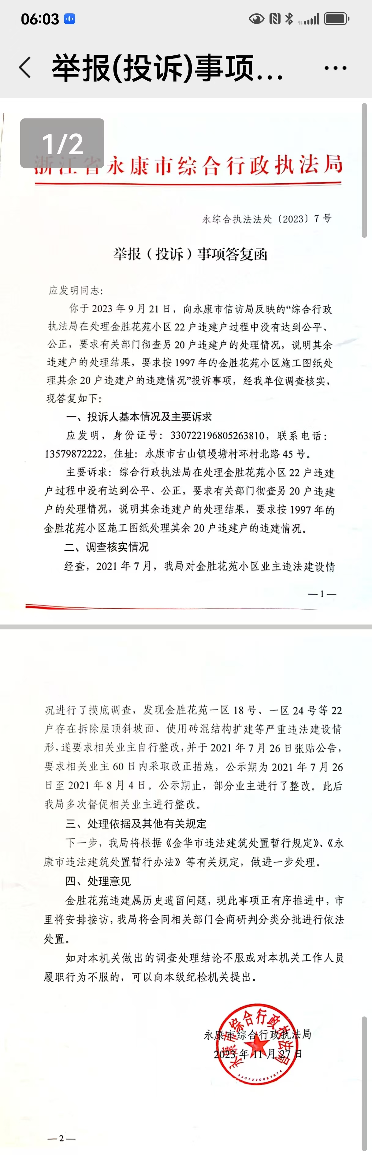 五年三份文,永康市综合行政执法局把自己钉在了选择性执法的耻辱柱上(图3) 五年三份文,永康市综合行政执法局把自己钉在了选择性执法的耻辱柱上(图3)