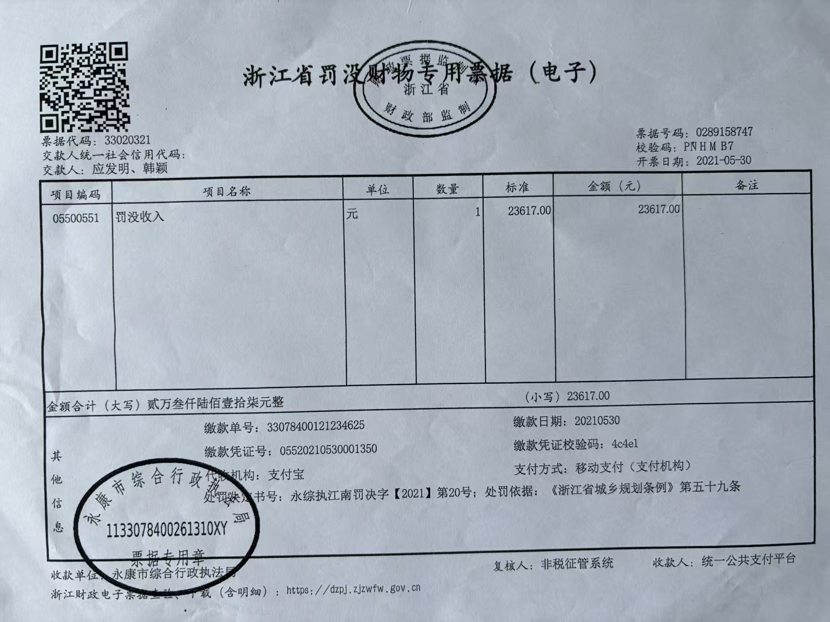 五年三份文,永康市综合行政执法局把自己钉在了选择性执法的耻辱柱上(图5) 五年三份文,永康市综合行政执法局把自己钉在了选择性执法的耻辱柱上(图5)