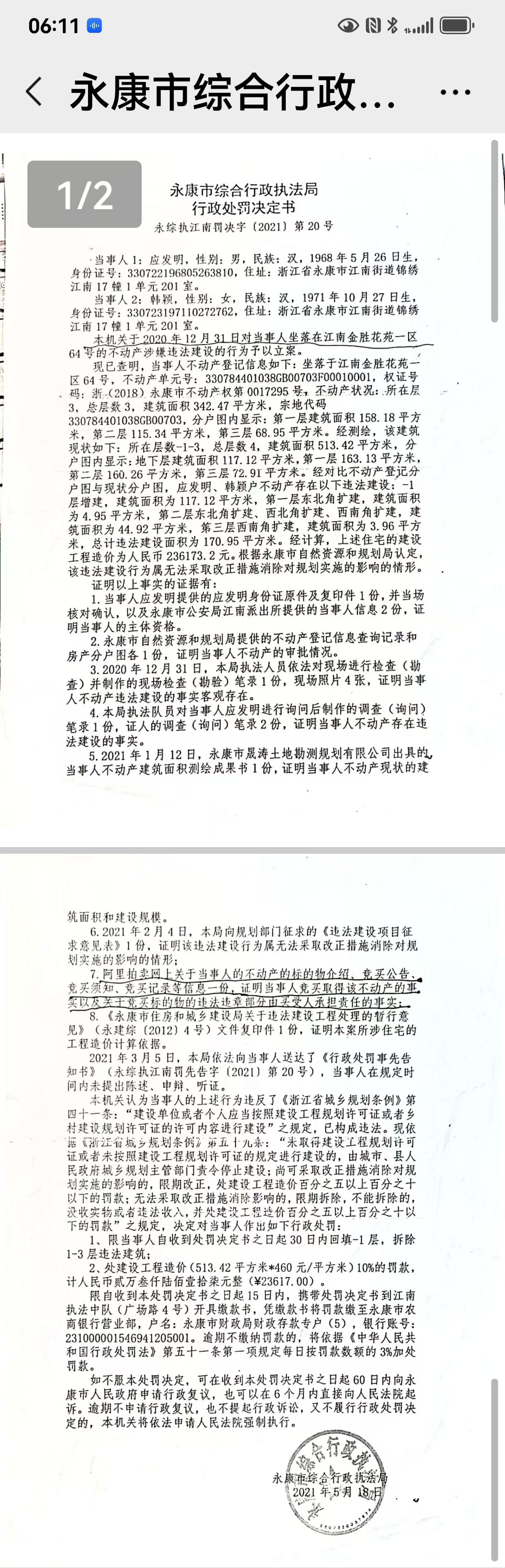 五年三份文,永康市综合行政执法局把自己钉在了选择性执法的耻辱柱上(图4) 五年三份文,永康市综合行政执法局把自己钉在了选择性执法的耻辱柱上(图4)