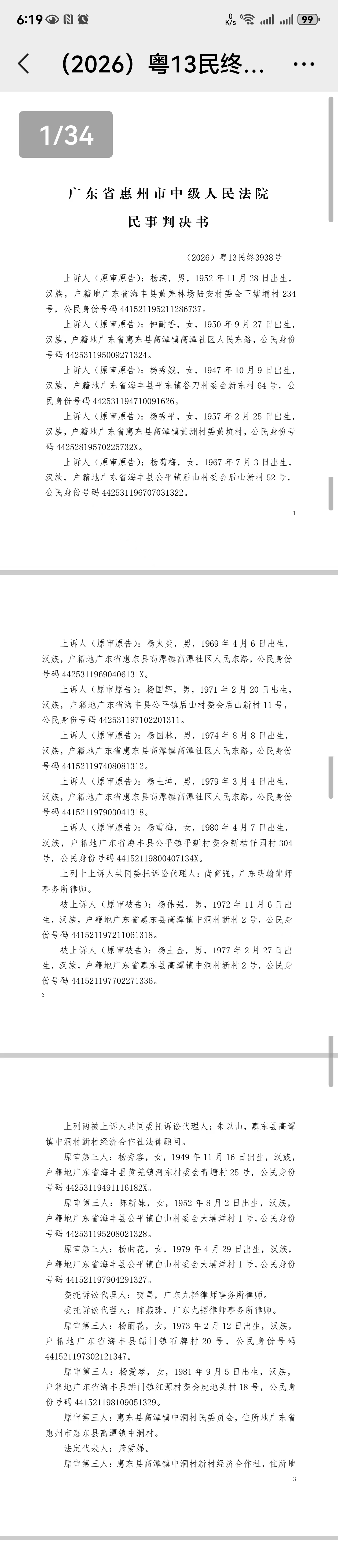 广东省惠州中院终审落槌(图2) 广东省惠州中院终审落槌(图2)