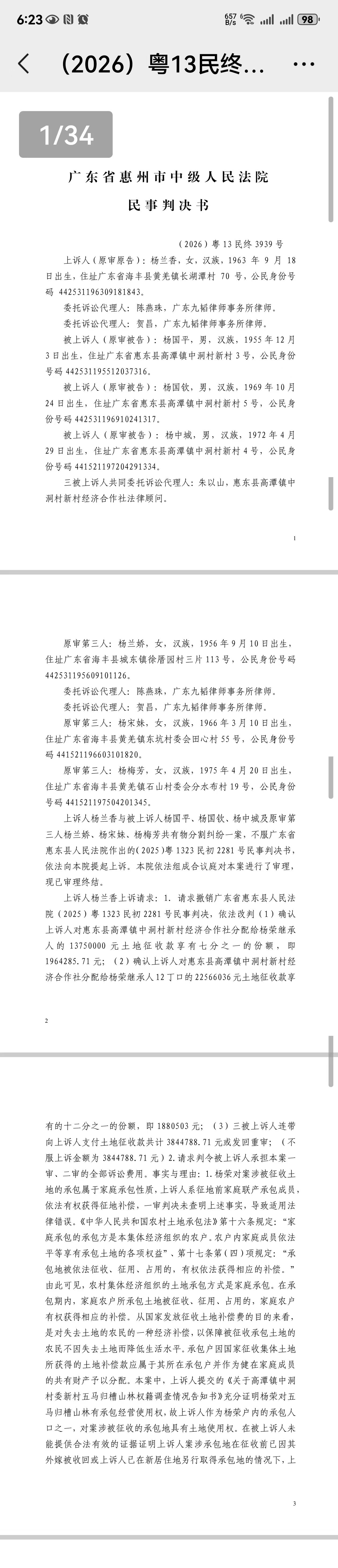 广东省惠州中院终审落槌(图4) 广东省惠州中院终审落槌(图4)