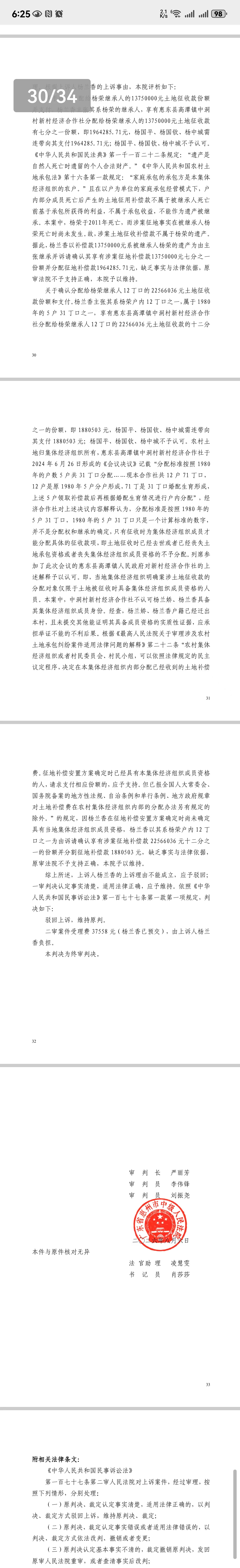 广东省惠州中院终审落槌(图5) 广东省惠州中院终审落槌(图5)