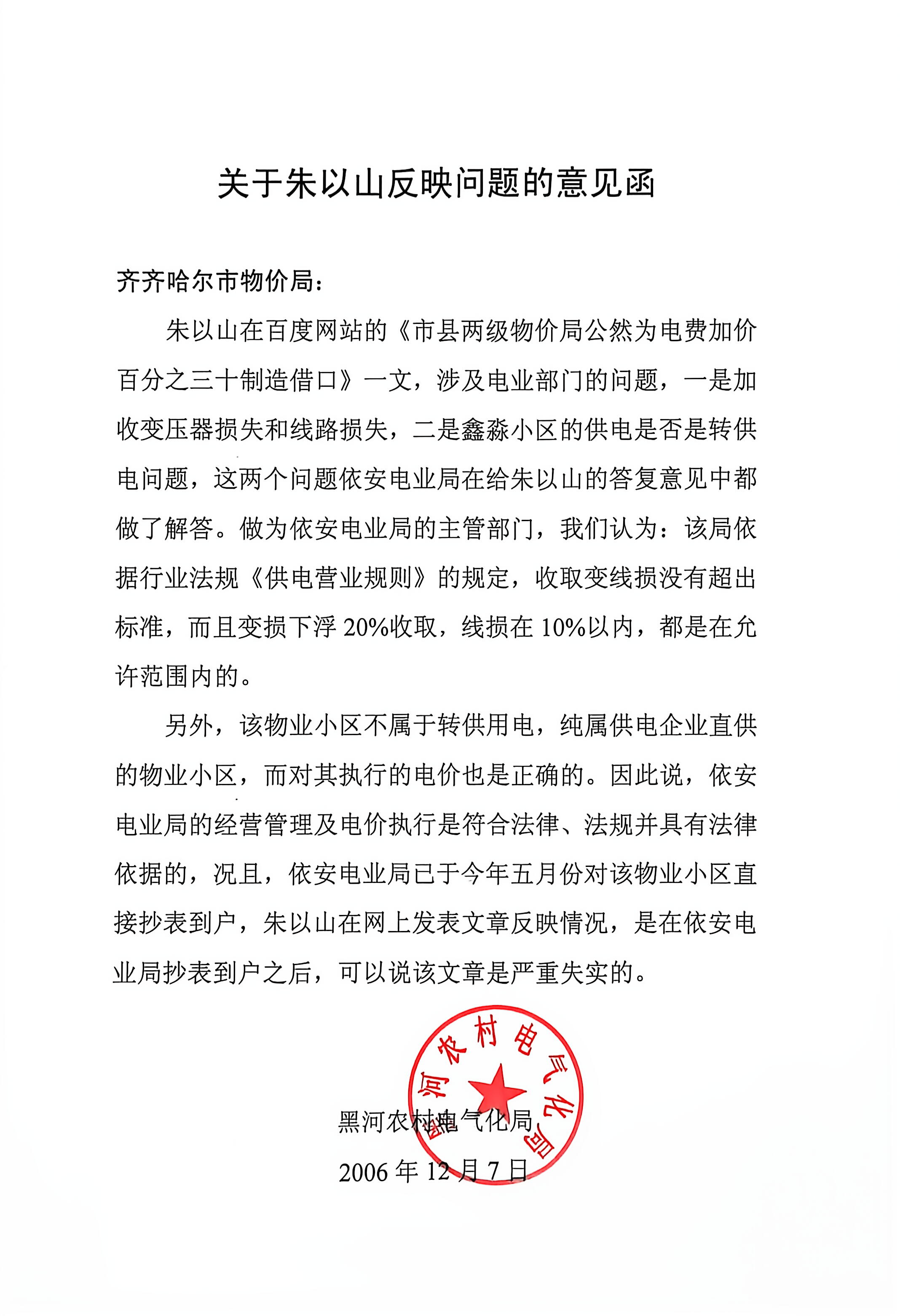 二十年后的回响：一位普通公民的依法维权之路 