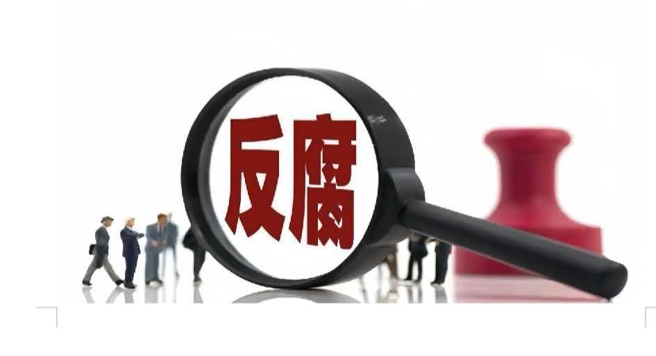企业职务犯罪成因剖析与防控体系构建研究(图1) 企业职务犯罪成因剖析与防控体系构建研究(图1)